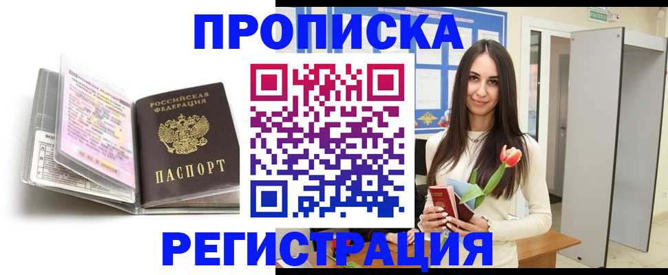 прописка штамп в Гулькевичах